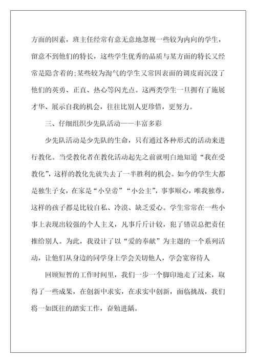 2022年小学四年级少先队工作总结范文3篇