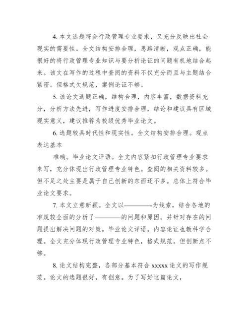 毕业论文开题指导教师评语--荐.docx