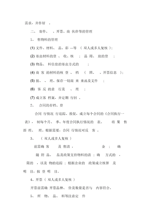 销售内勤岗位职责