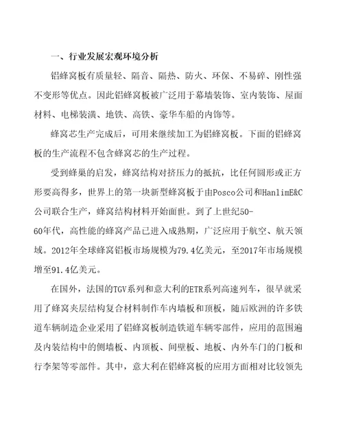 吉林省铝合金新材料项目预算报告