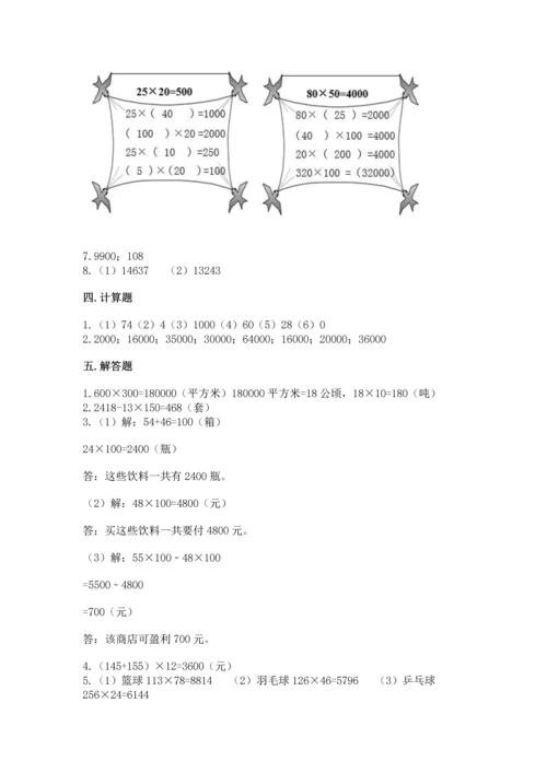 人教版四年级上册数学第四单元《三位数乘两位数》测试卷附完整答案【考点梳理】.docx