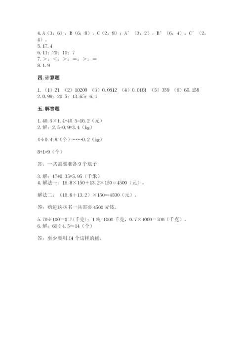 人教版数学五年级上册期中考试试卷含答案（实用）.docx