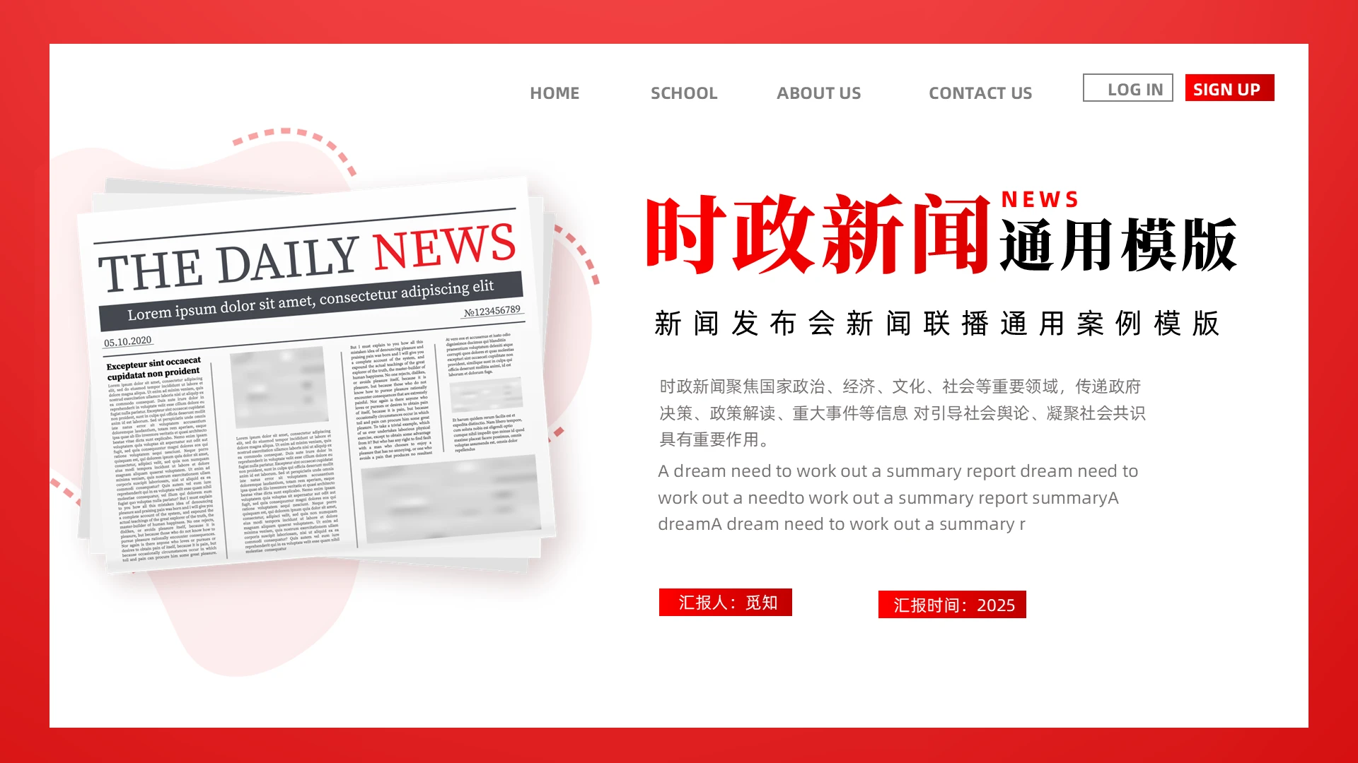 红色简约时政新闻采访模板PPT