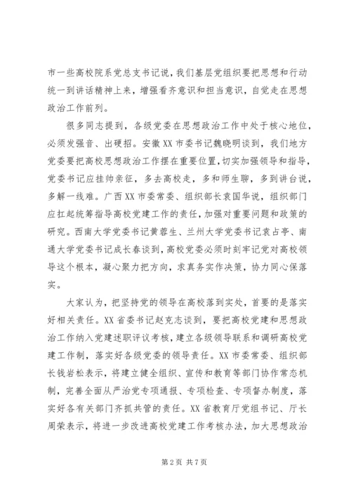 学习高校思想政治工作会议精神的心得体会[大全五篇] (3).docx