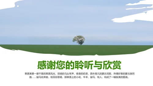 绿色内蒙古大草原民族风情蒙古包PPT模板