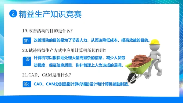 精益生产知识竞赛PPT模板