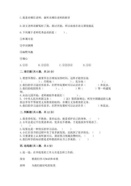 部编版三年级上册道德与法治期中测试卷附完整答案（有一套）.docx