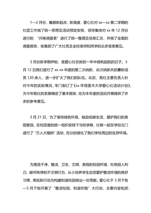 爱心社助学部年度工作总结.docx
