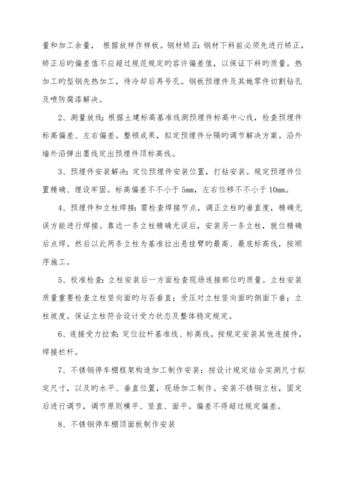 不锈钢彩钢瓦停车棚综合施工专题方案.docx