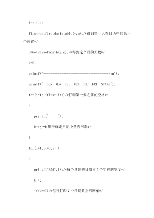 万年历的c语言实现源程序.docx