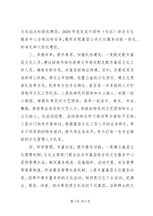 基层综合性文化服务中心建设情况调研报告.docx