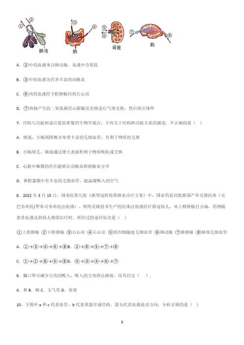 通用版初中生物七年级下册第四单元生物圈中的人重点易错题.docx