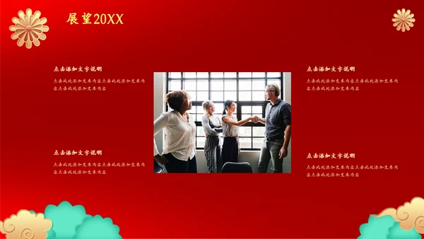 开工大吉通用PPT模板