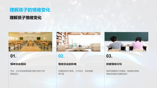 引导一年级心灵成长
