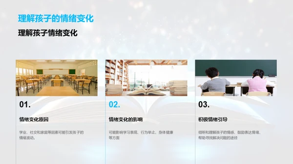 引导一年级心灵成长