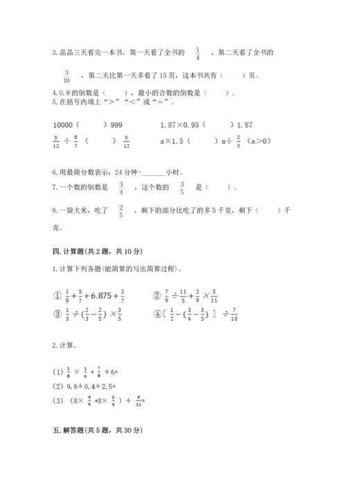 冀教版五年级下册数学第六单元 分数除法 测试卷【满分必刷】.docx