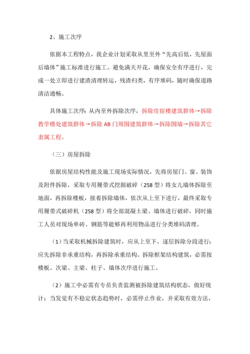 房屋拆除综合标准施工专业方案.docx