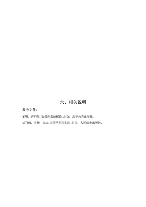 数据库优秀课程设计需求分析样例.docx