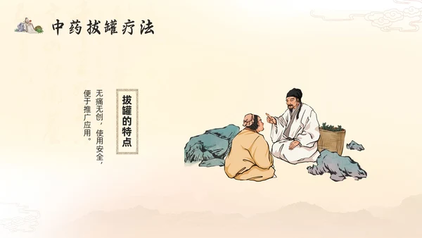 浅色古风国粹中医的特色疗法PPT模板宣传PPT动态PPT