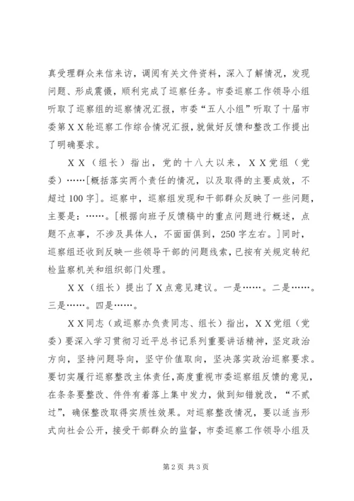 广州区委巡察第21组巡察XX县区民防办党组工作正式启动.docx