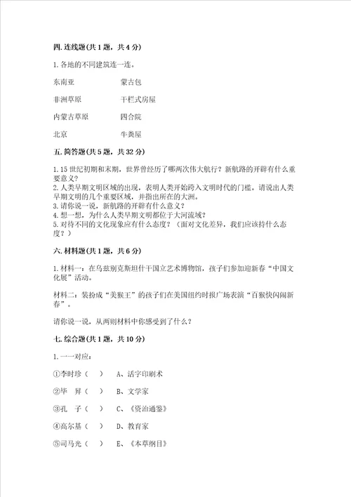 六年级下册道德与法治第三单元多样文明多彩生活考试试卷附参考答案培优