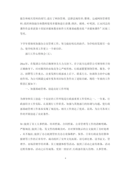 精编精选十篇关于在不同的部门上班的心得体会范文.docx