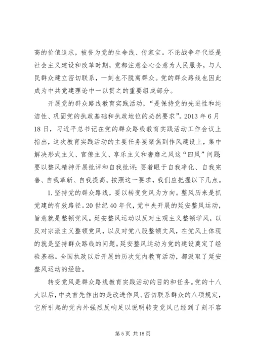 浅谈新形势下如何开展好党的群众路线.docx