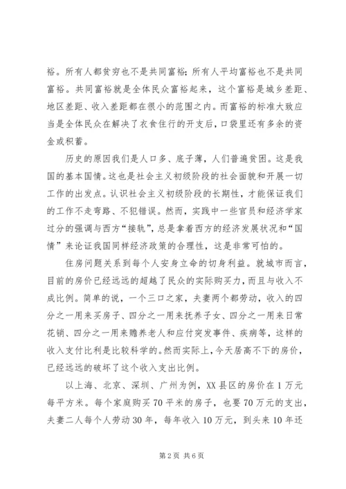 和谐社会、共同富裕与住房矛盾.docx