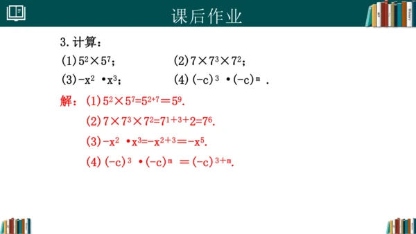 14.1.1同底数幂的乘法 课件(共18张PPT)-八年级数学上册精品课堂（人教版）