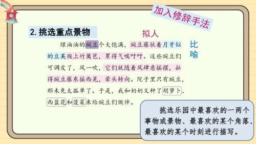 统编版语文四年级下册第一单元 习作：我的乐园（课件）