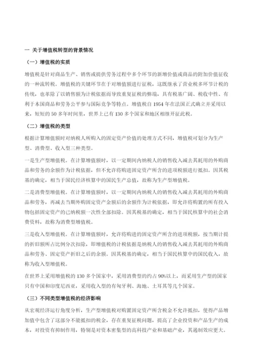 关于增值税转型对经济影响的初步分析.docx