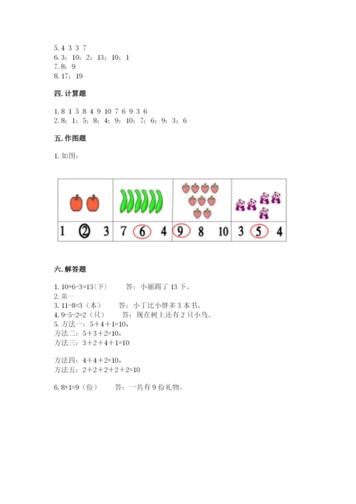 小学数学试卷一年级上册数学期末测试卷及完整答案【名校卷】.docx