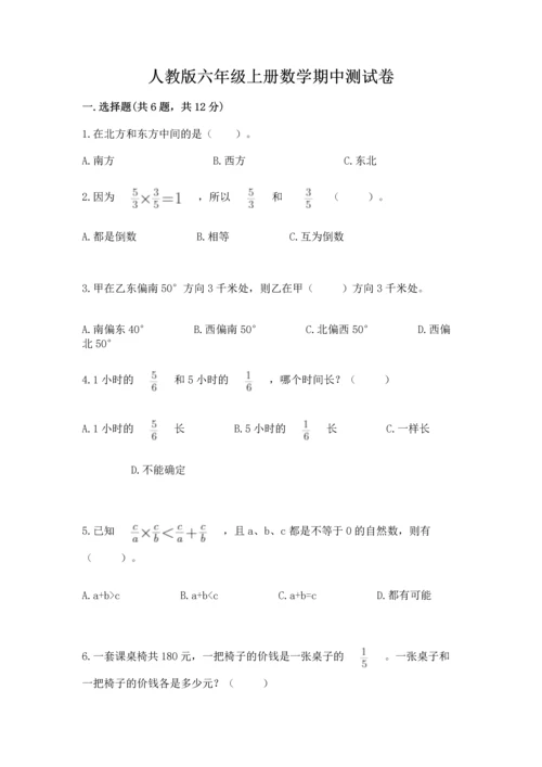 人教版六年级上册数学期中测试卷可打印.docx