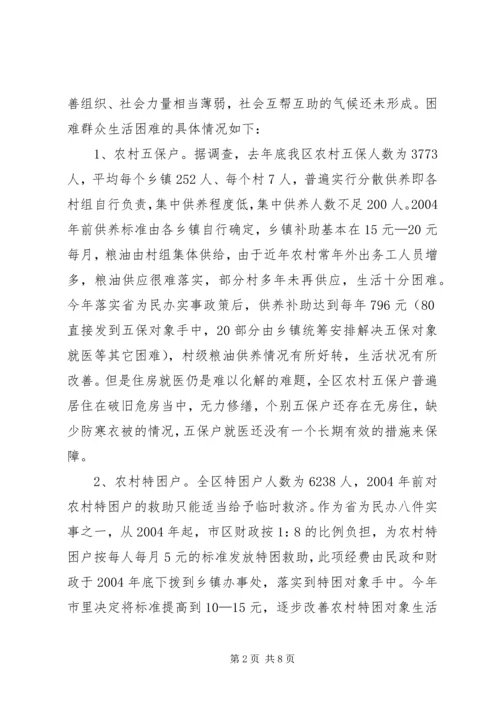 加快社会救助体系建设关注困难群众生活 (2).docx