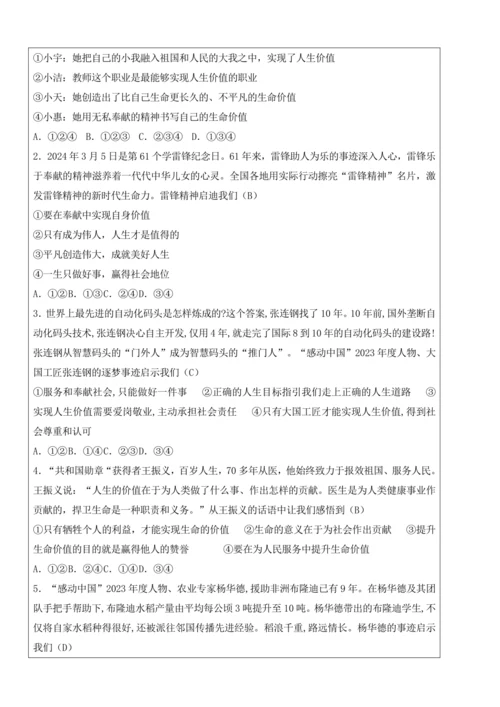 【新课标】13.2在奉献中成就精彩人生 教学设计