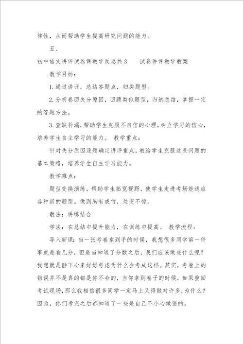 初中语文讲评试卷课教学反思共3篇语文试卷讲评课教案反思