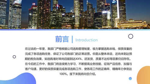 渐变蓝黄简约采购部年终总结工作报告PPT模板