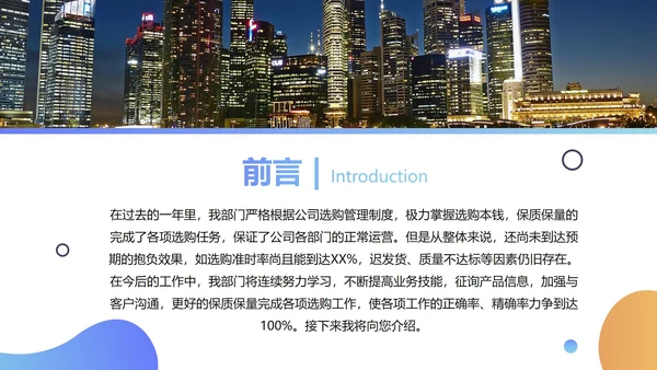 渐变蓝黄简约采购部年终总结工作报告PPT模板