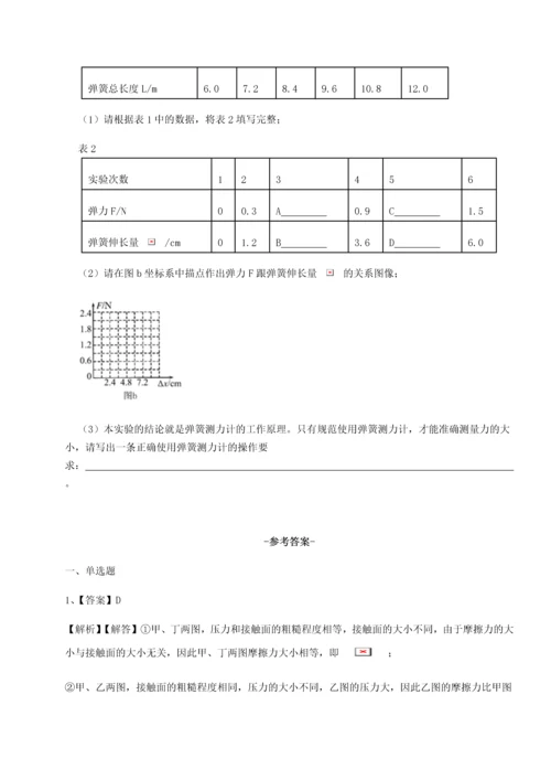 第二次月考滚动检测卷-陕西延安市实验中学物理八年级下册期末考试专项攻克试题（含答案及解析）.docx