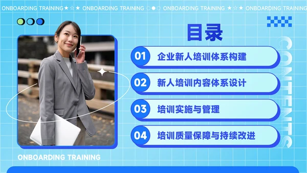 蓝绿色潮流风职场新人入职培训方案PPT模板