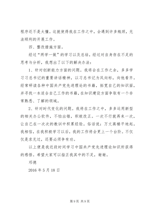 办公室主任两学一做专题讨论发言稿.docx