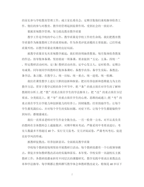 精编之校长度个人工作总结模板.docx