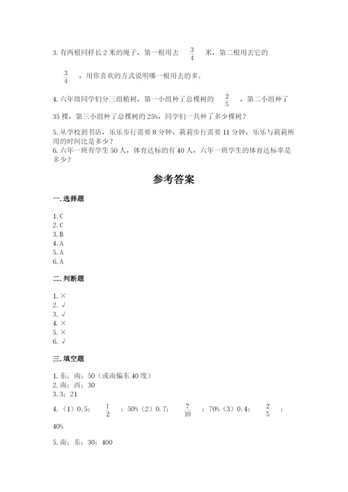 小学六年级数学上册期末考试卷附参考答案【b卷】.docx