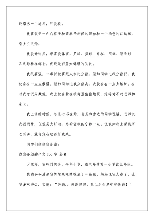 自我介绍的作文300字汇编9篇