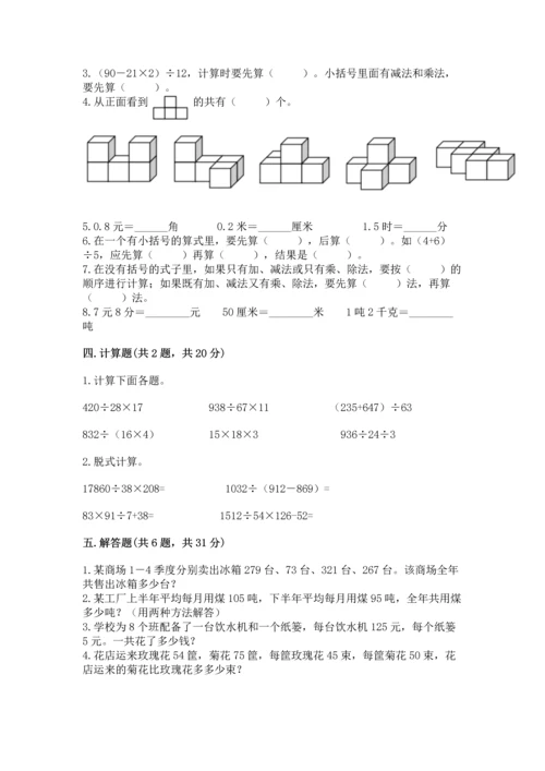小学四年级下册数学期中测试卷往年题考.docx