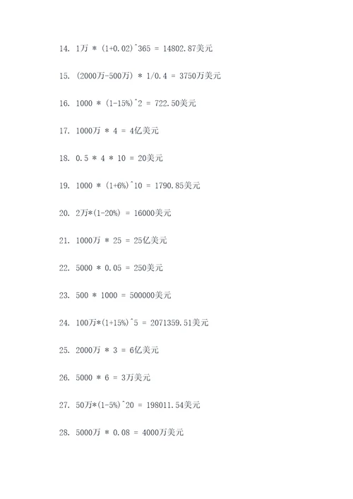 决定估值法计算题