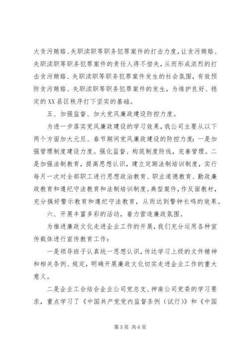 企业党风清政廉洁文化建设工作报告.docx