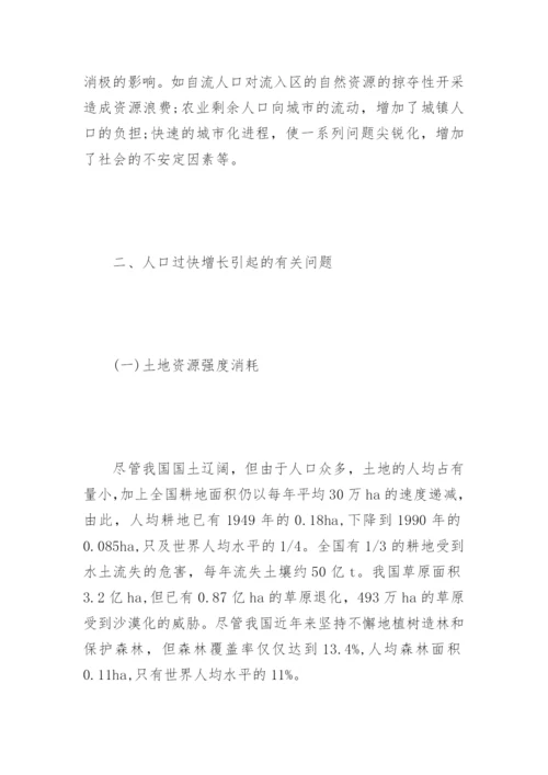 我国人口问题的可持续性发展论文.docx
