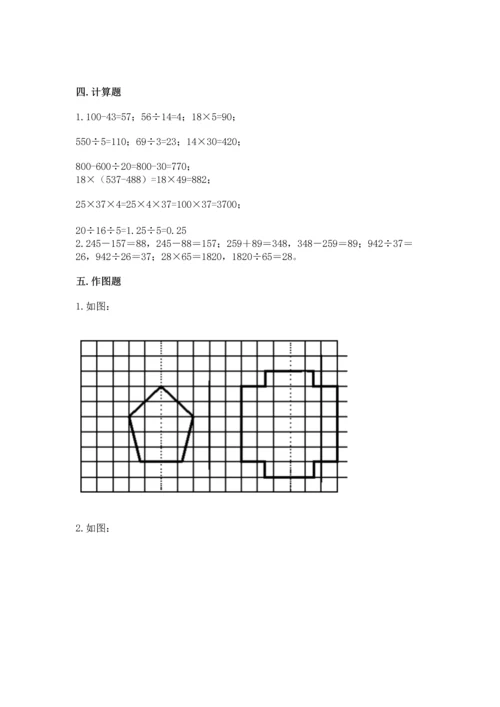 人教版四年级下册数学期末测试卷附参考答案【研优卷】.docx