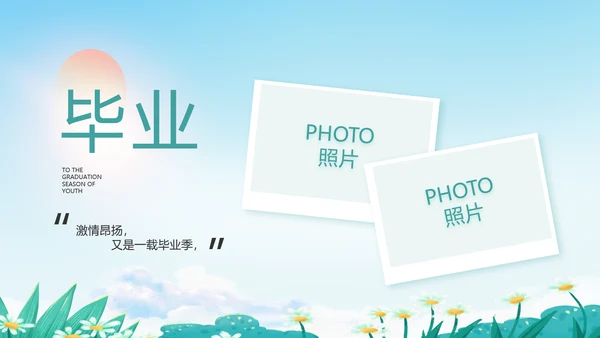 致青春毕业季青春毕业纪念册PPT